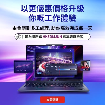 Lenovo 專享即減優惠碼