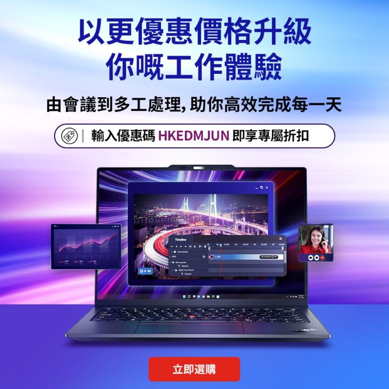 Lenovo 專享即減優惠碼