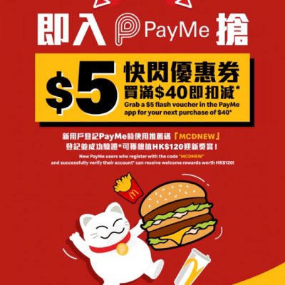 McDonald’s X Payme 迎新減$120優惠碼＋買滿$40即送$5優惠券