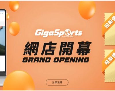 GigaSports 網店低至6折＋即減$100優惠 2026