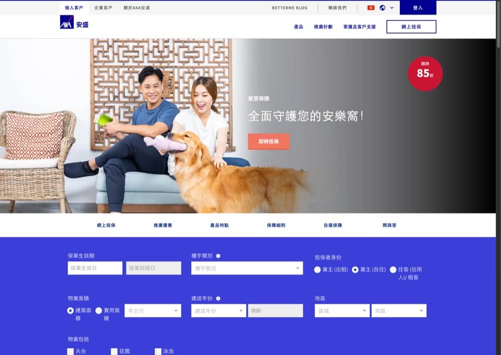 精選慳家人優惠推介：AXA家居保險網上投保85折優惠＞即刻去睇睇優惠詳情啦！