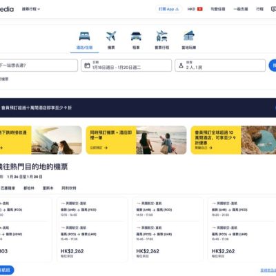 Expedia 酒店限時75折優惠