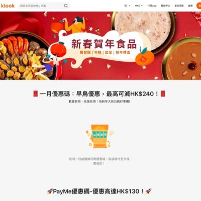 Klook 賀年食品即減$100優惠碼
