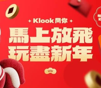 Klook 一連七日大派HK$88優惠碼