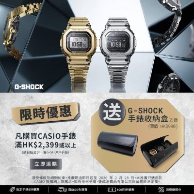 CASIO 官網送價值$980 G-SHOCK收納盒
