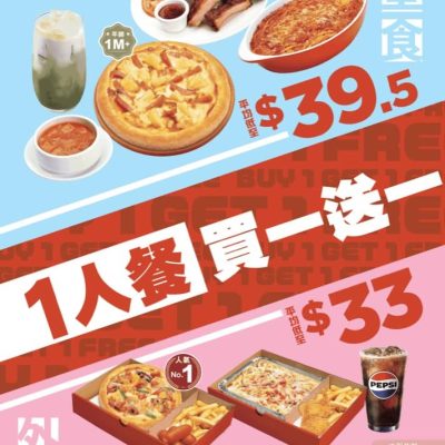 Pizza Hut 新年震撼買一送一優惠