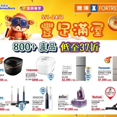 Fortress 豐澤「豐足滿屋」迎新歲低至37折