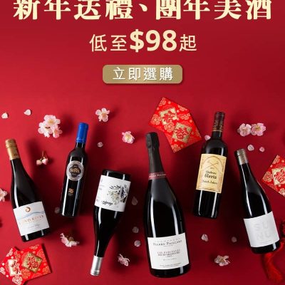 Watson’s Wine 屈臣氏酒窖 精選美酒低至$85 /  高達85折優惠
