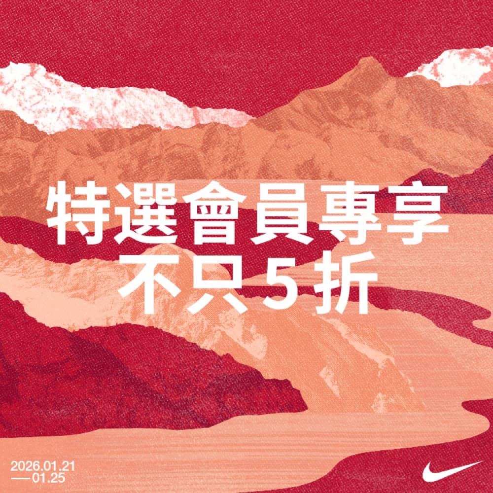 NIKE 低至5折優惠碼！：第3張圖片/優惠詳情