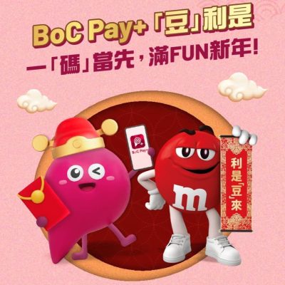 BoC Pay+ 新春精彩禮遇 贏取$8888元現金回贈+HKTVmall優惠碼