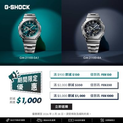 CASIO 2026年2月  即減$1000優惠碼