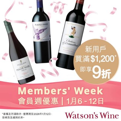 Watson’s Wine 屈臣氏酒窖Members’ Week高達85折優惠
