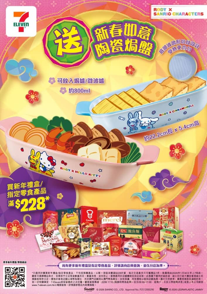 7-Eleven 獨家送聯乘限量版Sanrio characters x RODY新春如意陶瓷焗盤