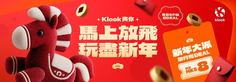 精選慳家人優惠推介：Klook 2026年2月 優惠碼慳人包：信用卡即減$150 / 低至買一送一＞即刻去睇睇優惠詳情啦！