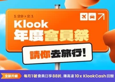 Klook 會員祭優惠：一連四日快閃優惠低至 HK$1