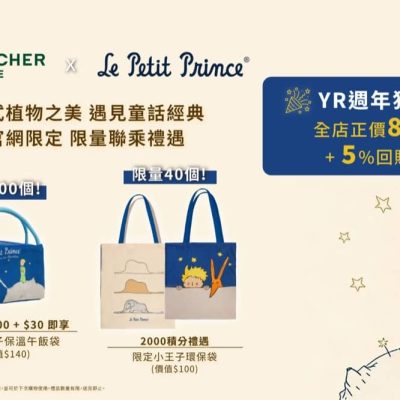 Yves Rocher 2026年低至65折優惠碼＋送贈品