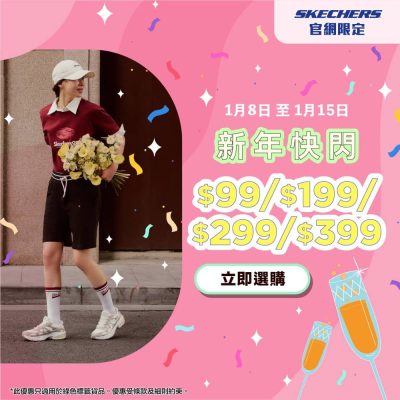 Skechers 2026 即減$100優惠碼