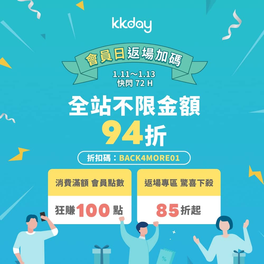 精選慳家人優惠推介:KKday 新年快閃85折優惠碼>即刻去睇睇優惠詳情啦!