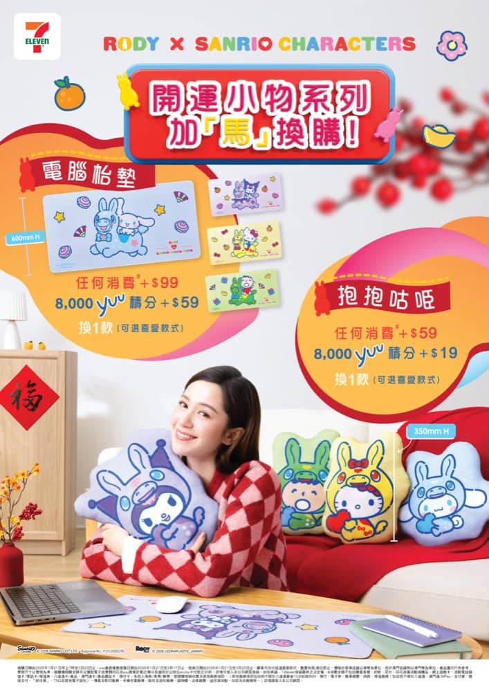 還有更多詳情/圖片7-Eleven x Sanrio characters x Rody跳跳馬開運不倒翁公仔慳人包，包幫到你搵到最正嘅優惠呀！