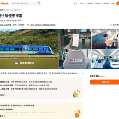 Klook X 機場快綫車票 | 低至1折優惠碼