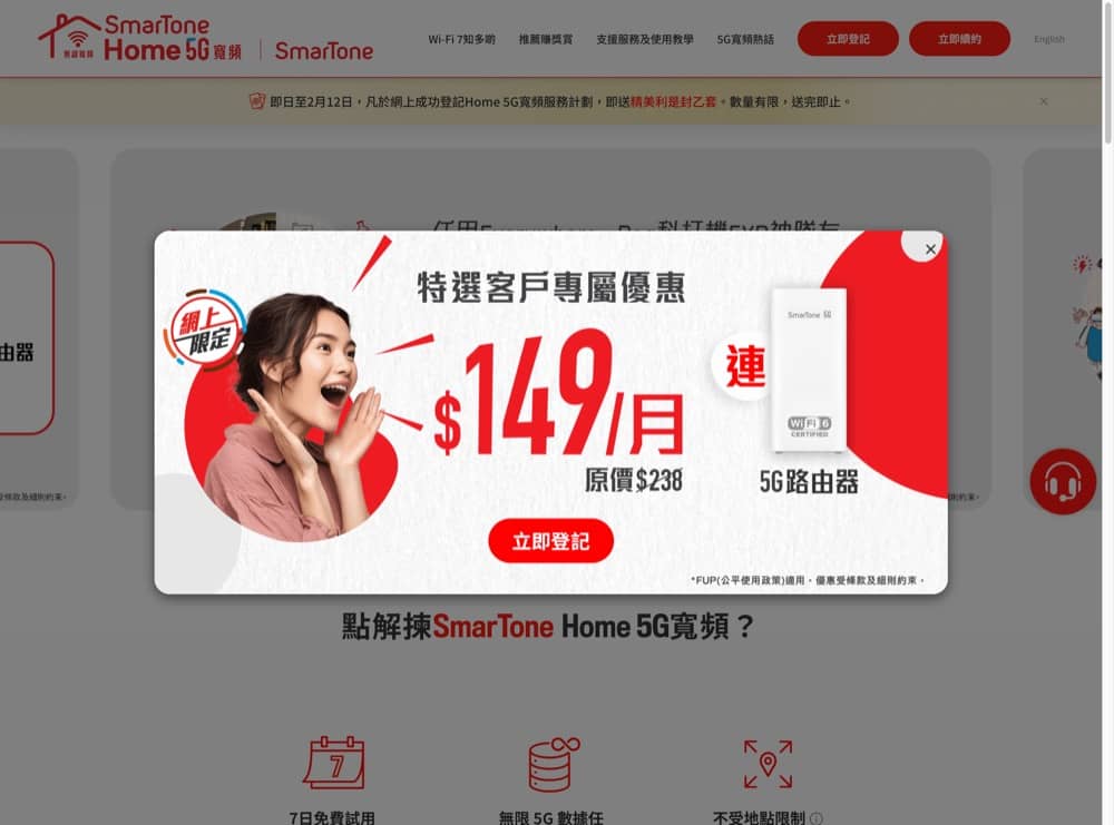 精選慳家人優惠推介：SmarTone Home 5G寬頻 只需月費$149起＞即刻去睇睇優惠詳情啦！