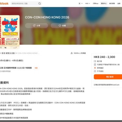 Klook 獨家 CON-CON HK 2026優惠