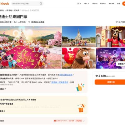 KLOOK 迪士尼樂園門票 新年快閃優惠 低至95折