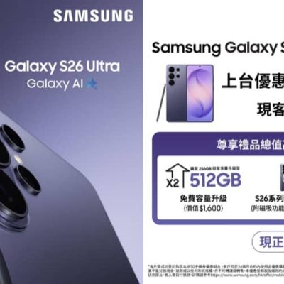 中國移動 預售Samsung Galaxy S26 旗艦系列優惠高達$6716