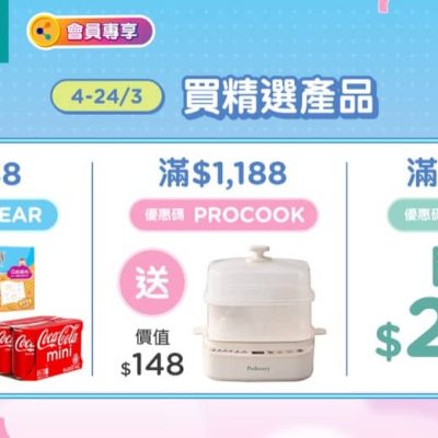 屈臣氏 Watsons 網店即減$200優惠碼