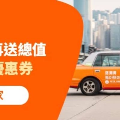 【Klook獨家優惠】2月預訂內地酒店送$120滴滴優惠券