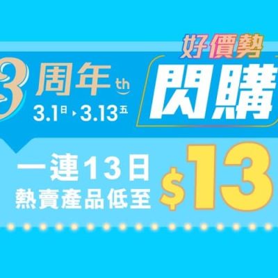友和 13 周年感恩節：優惠碼再減 $200