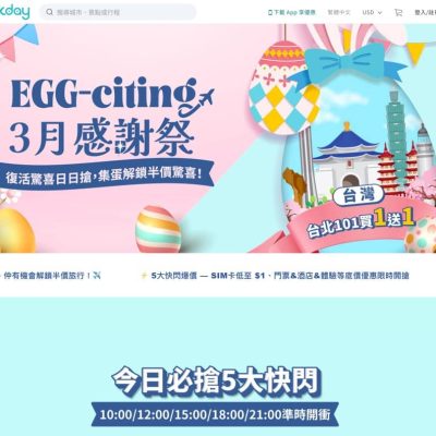 KKday 復活感謝祭 半價優惠碼