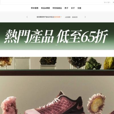 NIKE【季末優惠】特選會員額外 7 折！