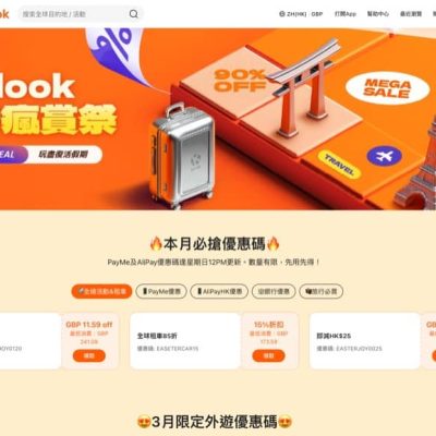 Klook 2026年4月 優惠碼慳人包：8折優惠碼＋首單減高達HK$200