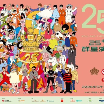 KLOOK【25+ 英皇群星演唱會】優先訂購