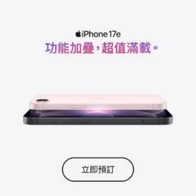 HKBN 香港寬頻 預訂iPhone 17e 連指定服務計劃 出機價低至$4699