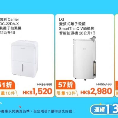 友和 13 周年感恩節閃購優惠——大型家電低至 48 折．HIFU 機狂減 $7,000 再送面膜儀．獨家首發！KOIZUMI 第二代瀏海梳限定新色預購進行中