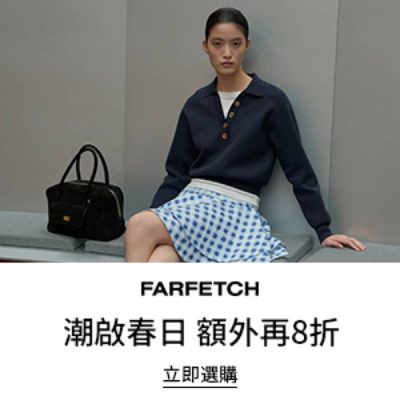 FARFETCH 新季開始低至75折優惠
