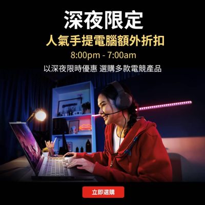 Lenovo 深夜限定：手提電腦額外折扣!優惠碼