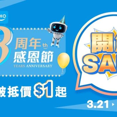 友和YOHO 即減高達 $500優惠碼