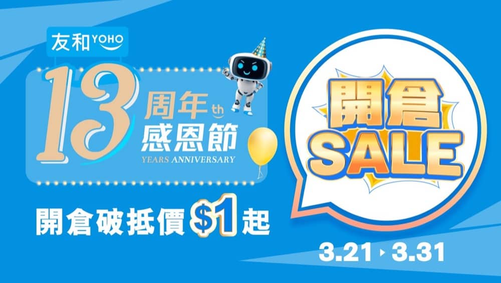精選慳家人優惠推介:友和YOHO 即減高達 $500優惠碼>即刻去睇睇優惠詳情啦!