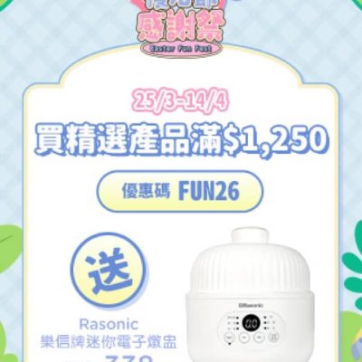 屈臣氏 Watsons 網店復活節感謝祭優惠碼