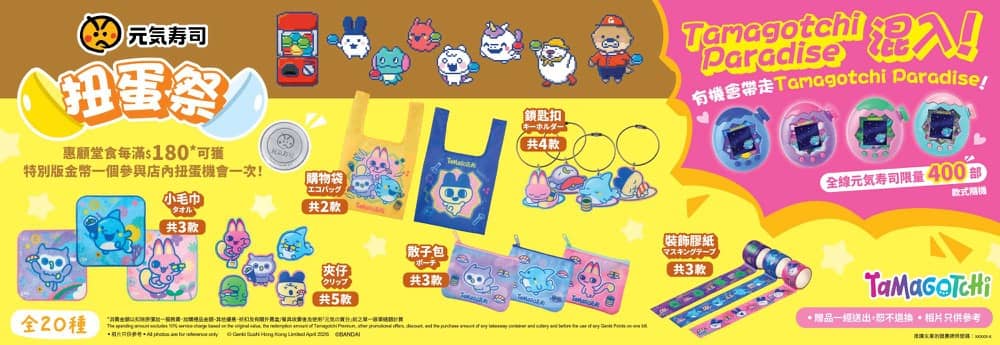 還有更多詳情/圖片「元気扭蛋祭」：最強虛擬寵物Tamagotchi 驚喜優惠，包幫到你搵到最正嘅優惠呀！