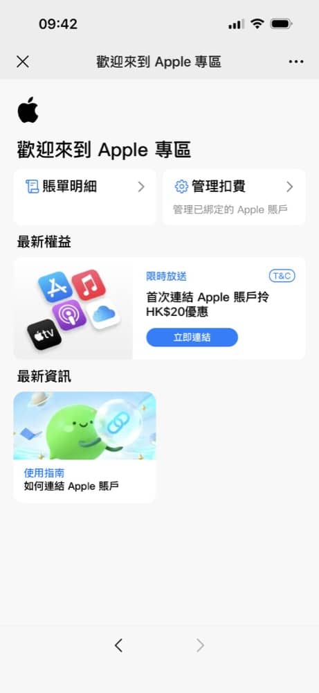 精選慳家人優惠推介：WeChat Pay 支援 App Store 及其他 Apple 服務的付款方式＞即刻去睇睇優惠詳情啦！