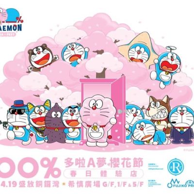 KLOOK X AllRightsReserved《100% 多啦A夢 & FRIENDS》 預先登記
