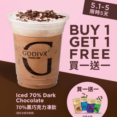 GODIVA 五日限定 70%黑巧克力凍飲及巧克力豆買一送一優惠