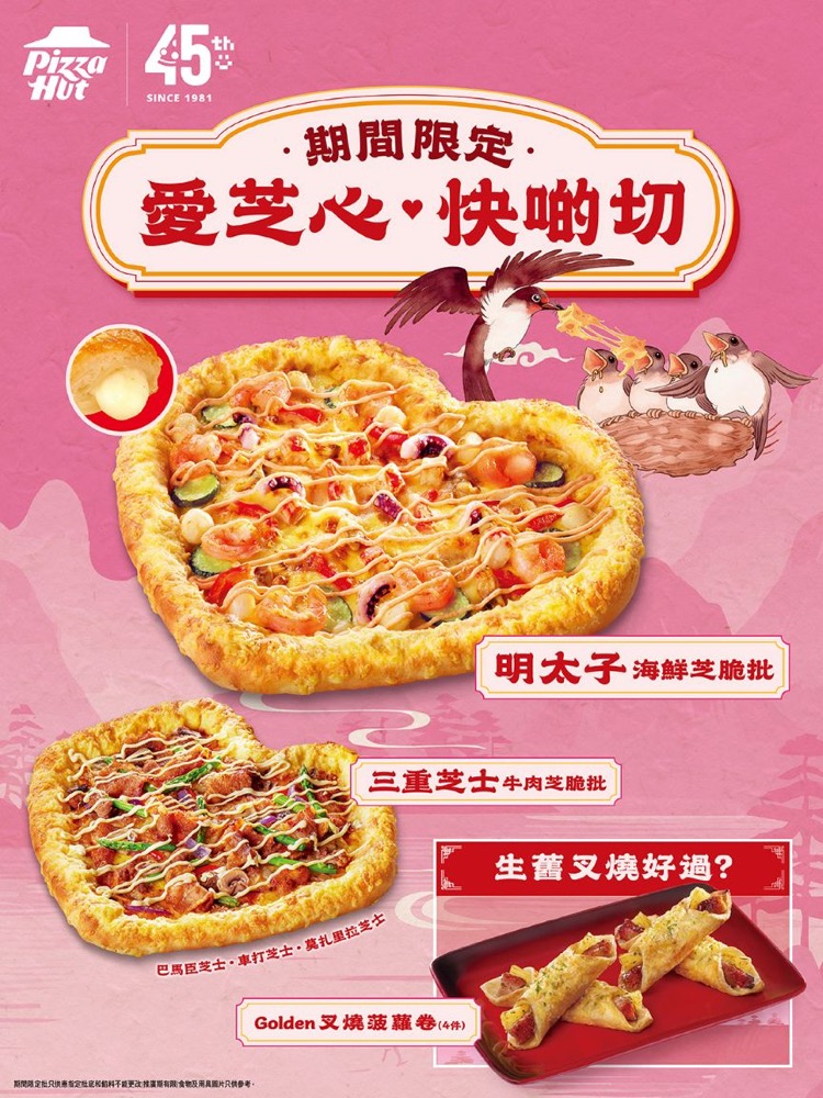精選慳家人優惠推介：Pizza Hut 母親節限定「心形芝脆批」＞即刻去睇睇優惠詳情啦！