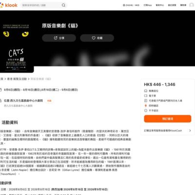 Klook X CATS 門票公開發售