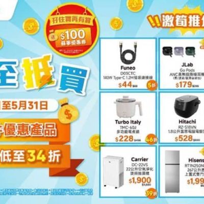 hksuning.com 蘇寧 《蘇寧至抵買》  過百件優惠產品 震撼價低至34折