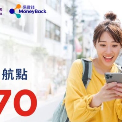 和記旅遊 hutchgo x 易賞錢  香港快運 HK Express來回機票低至 HK$170 + HSBC 優惠碼折上折